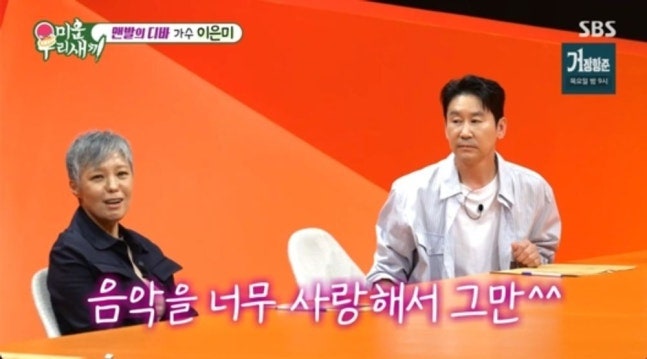 신동엽 미우새 출연, 이은미에게 과거 번호 거절당한 사연 공개