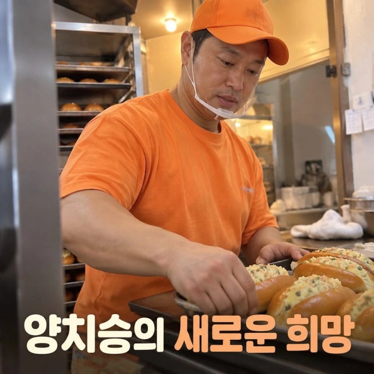 <b>양치승 20억 사기 빵집</b> 4평 남짓 마지막 희망
