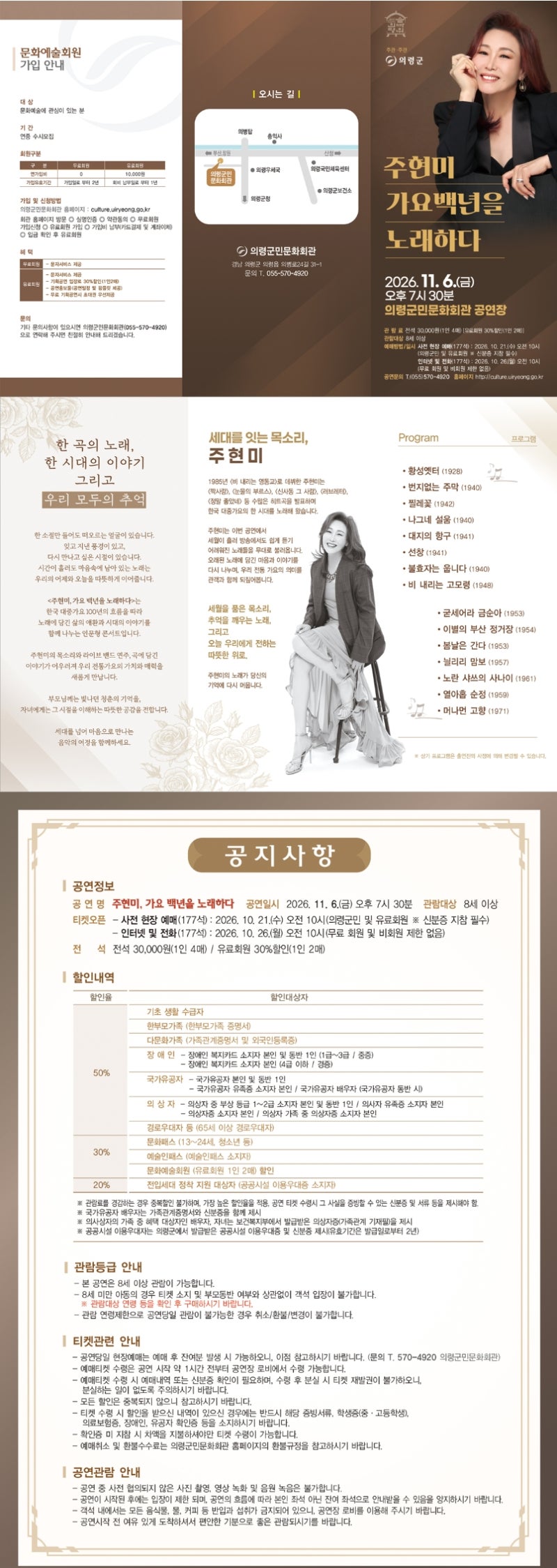 전설의 도전! '주현미' - 11월 8일 용인콘서트