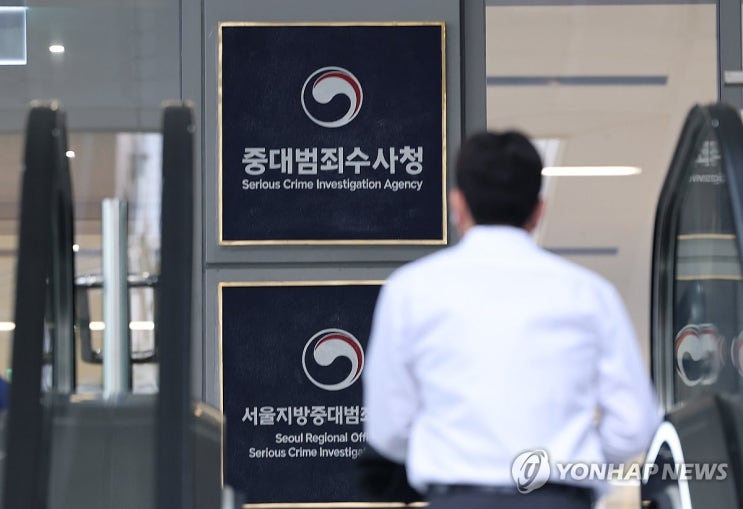중수청 출범 16일 만에 첫 신병 확보, 대마 밀수 사건