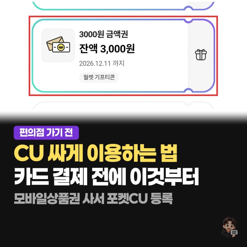 CU 싸게 이용 하는 법 ｜CU 모바일상품권 할인부터 포켓CU 등록·SKT 할인까지