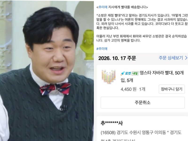 개그맨 이상민 '소방 빨대' 추미애에 빨대배송..."사과 같지 않은 사과에 분노" 이상민 누구