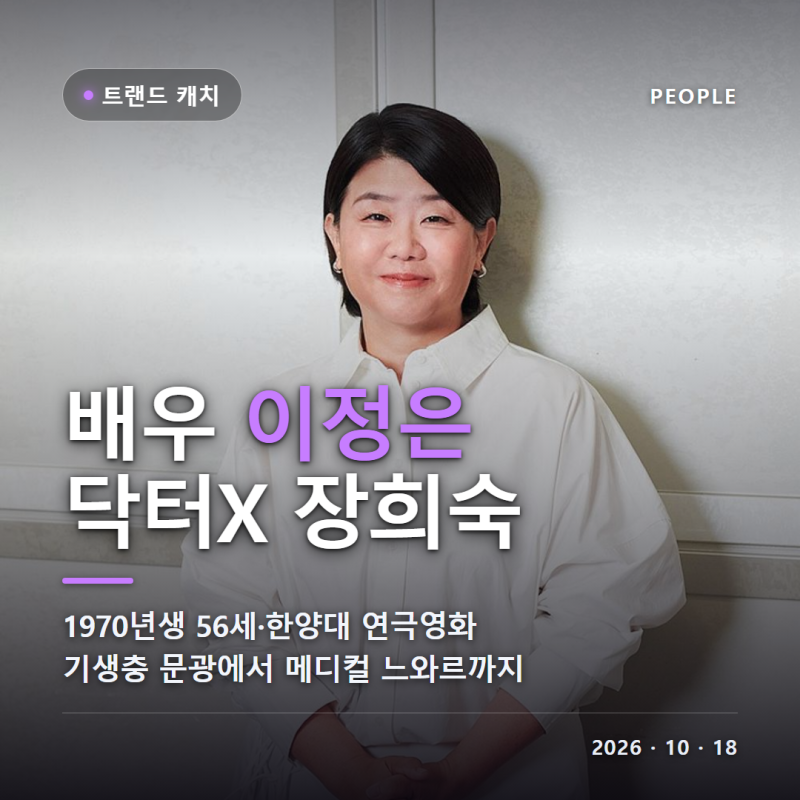 배우 이정은 나이 56세 프로필 1970년생 키 164cm 서울 출신 한양대 연극영화 소속사 애닉이엔티....
