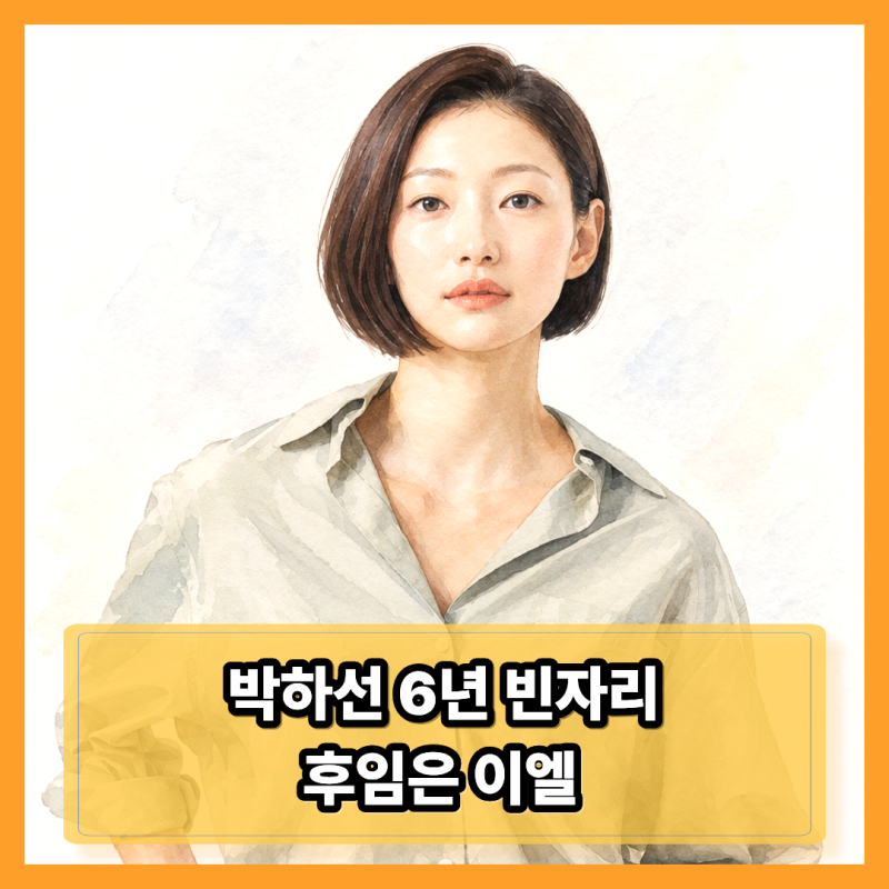 이엘 ‘씨네타운’ 새 DJ 됐다…박하선 6년 빈자리 채운 뜻밖의 선택, 과거 이력도 다시 보였....