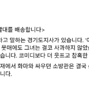 이상민 빨대 250개 추미애 지사실로 배송 ‘소방 재정 빨대’ 발언 풍자
