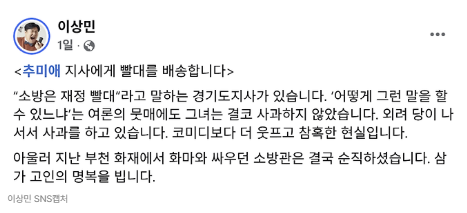 이상민 빨대 250개 추미애 지사실로 배송 ‘소방 재정 빨대’ 발언 풍자