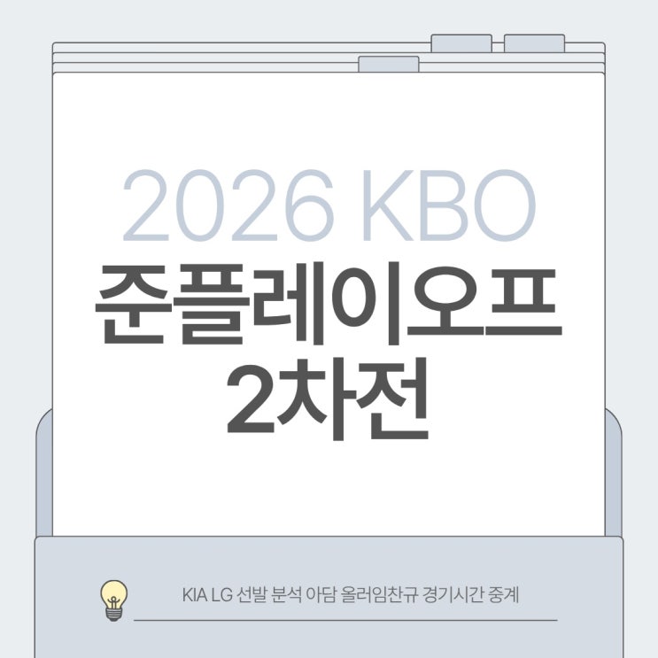 2차전 <b>KIA</b> LG 선발 분석 아담 <b>올러</b>임찬규 경기시간 중계