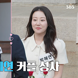 미우새 박혜연 김승수 송종호 민지수 합숙맞선 커플 최종 선택 누구