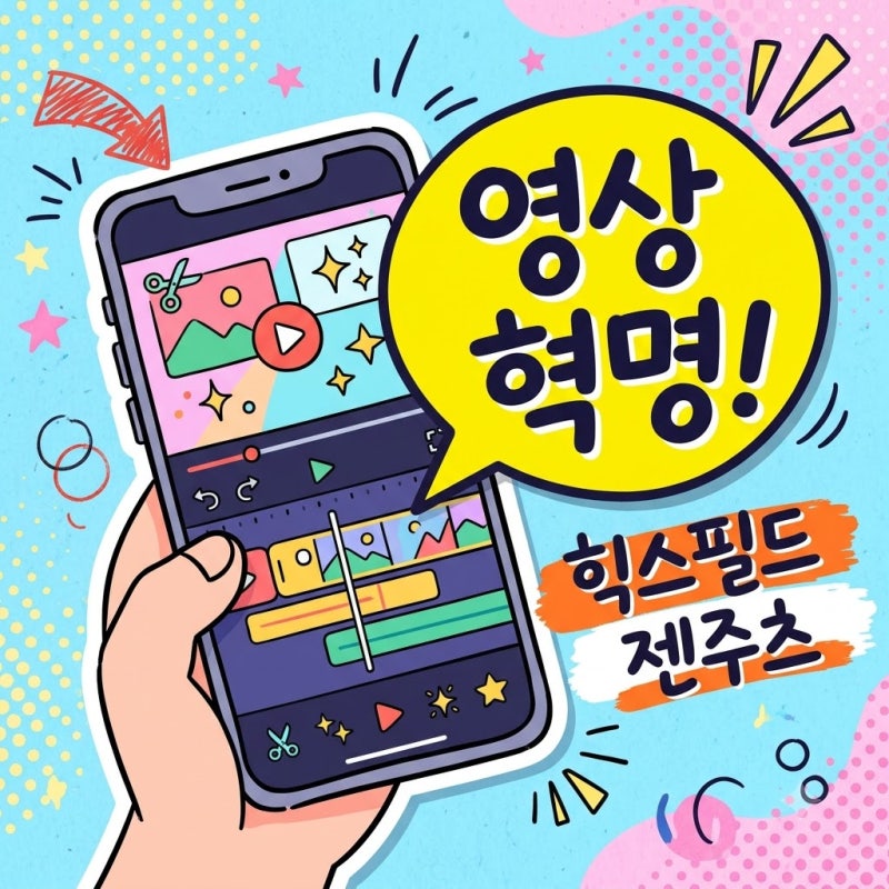 힉스필드 젠주츠 사용법 총정리 | 영상 AI로 옷 바꾸기 및 모션 전송 팁