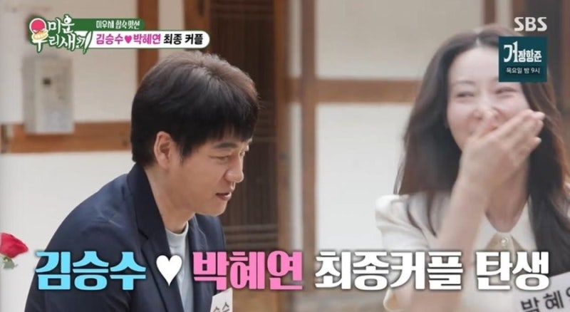 ‘미우새’ 합숙맞선 반전… 김승수♥박혜연 최종 커플, 전화번호 교환까지