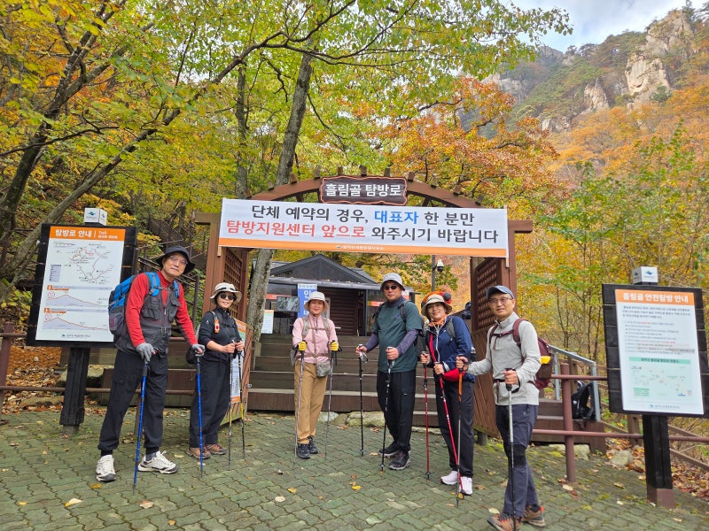 [강원]양양 오색 흘림골에서 오색 약수터 트레킹