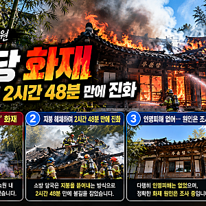담양 죽녹원 '우송당' 화재 — 지붕 뜯어내며 2시간 48분 만에 진화