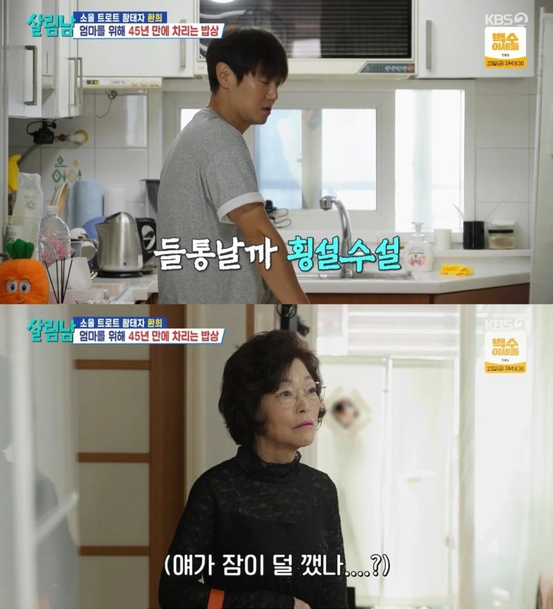 환희, 엄마와 합가 4일 만에 삐걱? 늦은 밤 털어놓은 컴백 고민