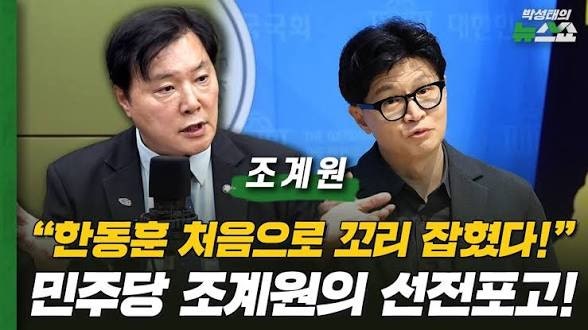 전남 보성 출신 조계원 의원 프로필 이력 학력·광주 동신고｜한동훈 딸 전자책 “0.99달러 언....