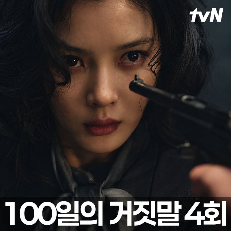 100일의 거짓말 4회 "너 밀정이지?", 김유정 납치와 박진영의 수상한 행동