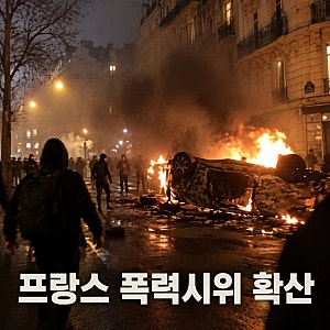 프랑스 폭력시위 확산 마크롱 대국민 담화 예고