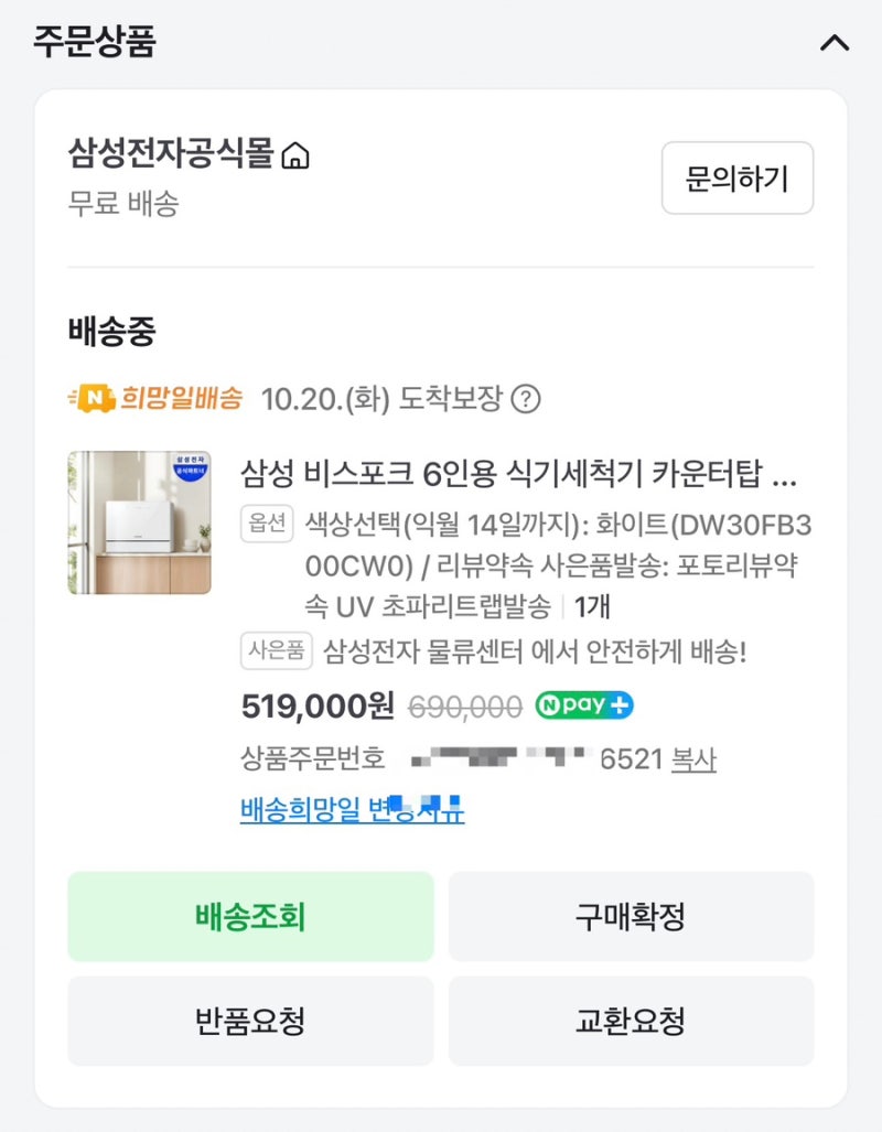 삼성 비스포크 6인용 식기세척기 내돈내산 후기｜화이트 디자인부터 설치 과정까지