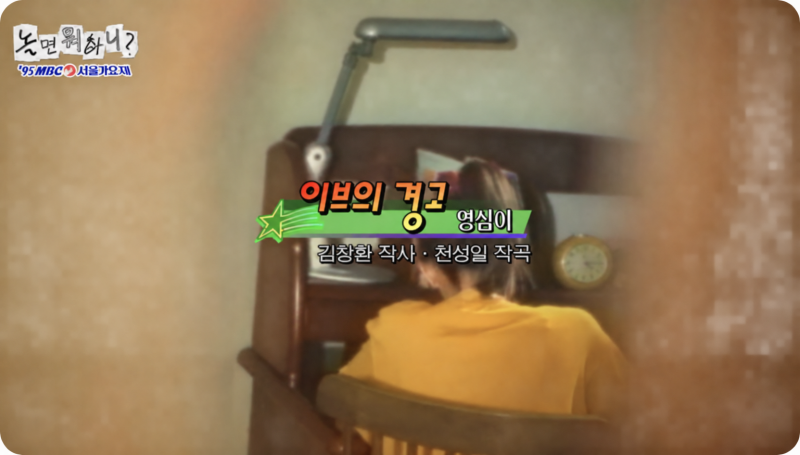 놀면 뭐하니 영심이, 최예나일까? 유재석도 “이 음색 누구야”