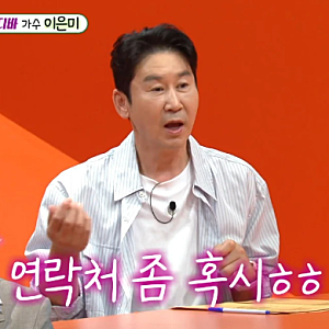 신동엽 과거 클럽에서 이은미에게 번호따려다가 퇴짜.. 그 시절 이은미 얼마나 이뻤길래(+ 과....