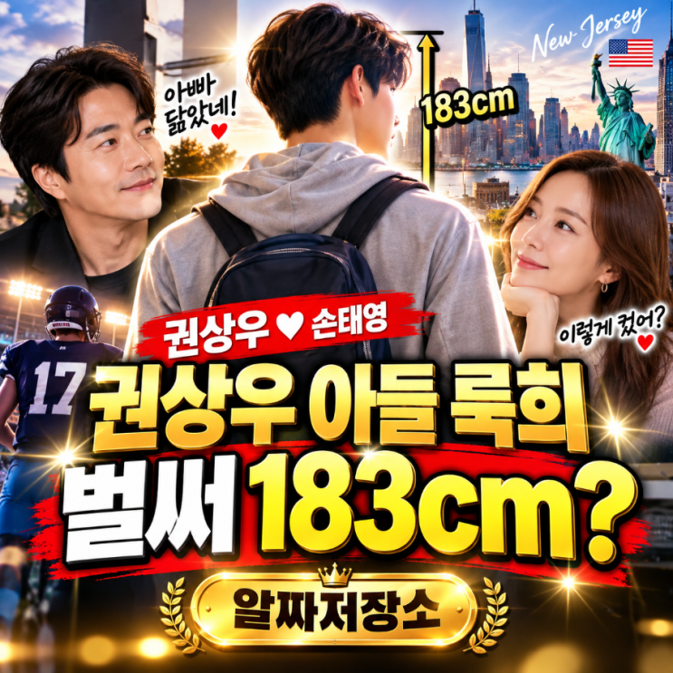 <b>권상우</b> <b>아들 룩희</b>, 벌써 키 183cm? <b>손태영</b>이 공개한 17세 <b>아들</b>의 놀라....