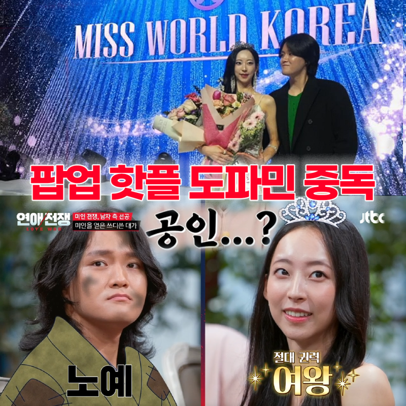 "자칭 公人? 팝업 핫플 중독" 연애전쟁 16회 미인대회 여친X매니저 남친, 의외로 순한맛!