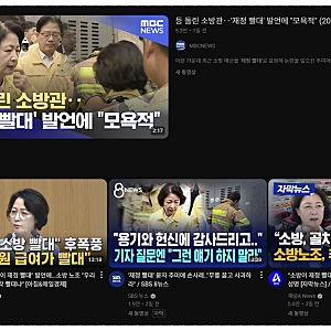 추미애 소방 예산을 두고 재정 빨대 발언 논란