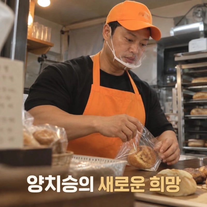 양치승 20억 사기 빵집 4평 남짓 마지막 희망 근황