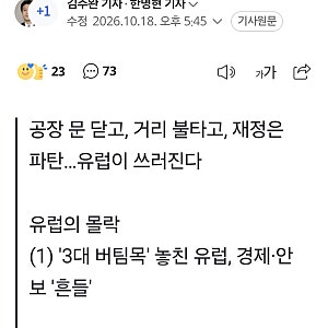 "폭스바겐 공장 닫고 거리도 불탔다"…유럽 '몰락' 시작됐나 ● '3대 버팀목' 놓친 유럽, '경제....