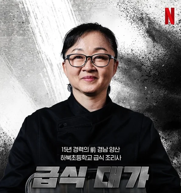 '흑백요리사' 신드롬 주역 <b>급식대가</b>, 결국 교단에 섰다…그녀의 진....