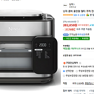 닌자 멀티쿠커 VS 닌자 에어프라이어 비교 — 3개월 내돈내산 솔직 후기 (닌자 SFP701KR)