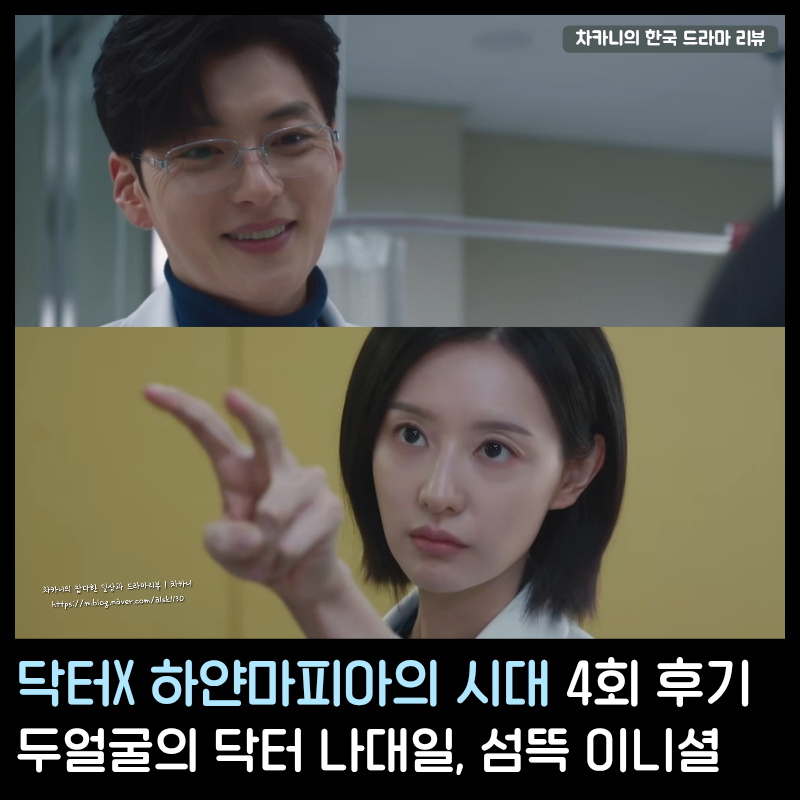 닥터X 4회 두 얼굴의 장승조, 환자 장기에 새겨놓은 이니셜 뜻 충격 실화? 5회 예고 SBS 드라마