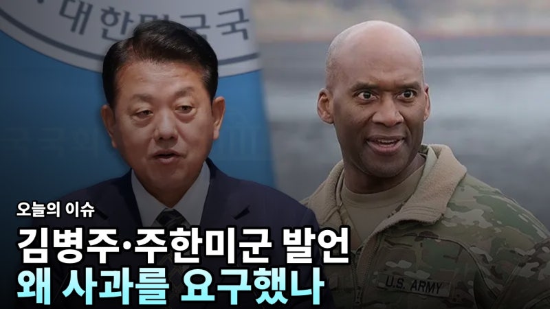 김병주 "주권 침해 발언 선 넘어"…브런슨 사령관에 사과 촉구