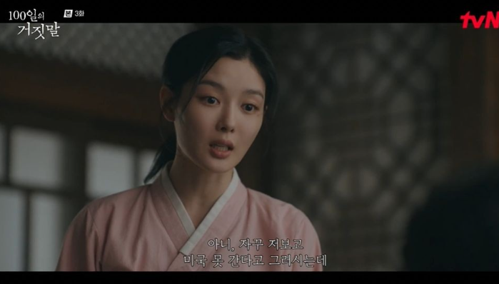 100일의 거짓말 밀정이 된 김유정 박진영에게 좋아해요 고백 후 납치
