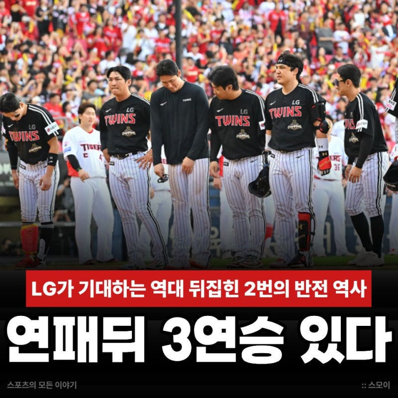 "준PO 2연승이면 끝?" KIA가 잡은 77.8% 확률, LG가 기대하는 역대 뒤집힌 2번의 반전