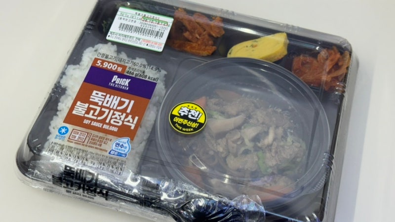 CU편의점 도시락 최~~신메뉴 뚝배기불고기정식 리뷰