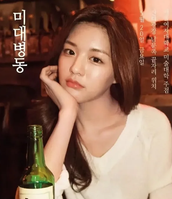 "미대 여신 시절 실화냐…" 고윤정, 주점 포스터부터 대학내일 표지까지 과거 사진 화제