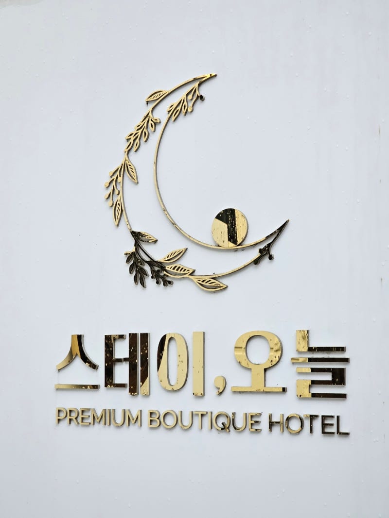 문막 숙소 스테이오늘 원주점, 연세 아트페스티벌 호텔 찾을 때 좋은 숙소
