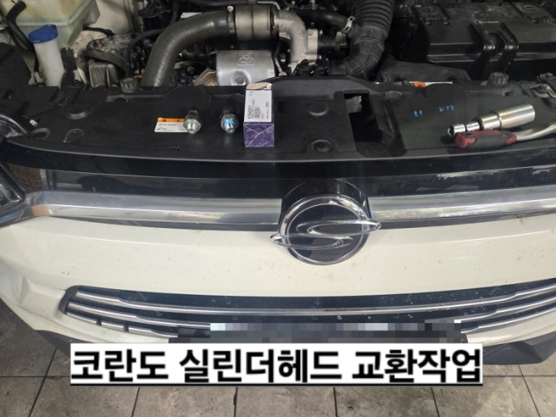 부산금정구 엔진수리 전문점,실린더헤드가공전문점,KGM뷰티풀코란도,라디에이터파손,엔진부....