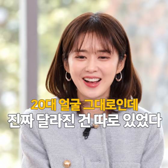 20대 시절 얼굴 그대로인 줄 알았는데… 장나라가 더 주목받는 진짜 이유