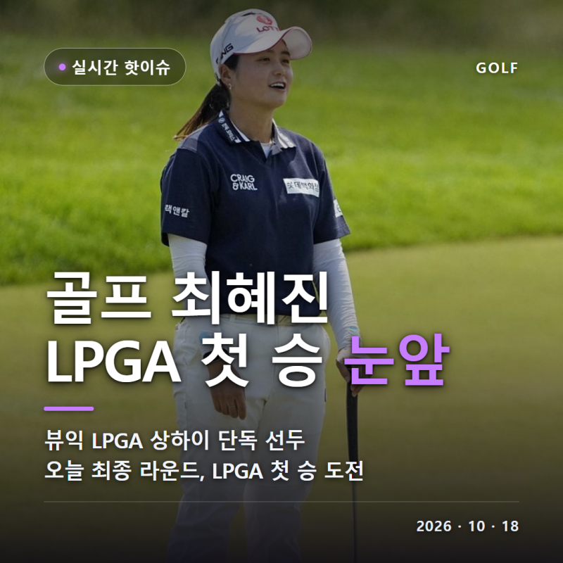 골프 최혜진 나이 27세 키 164cm 프로필 소속 롯데 KLPGA 대상 3년 연속 뷰익 LPGA 상하이 단독 선....