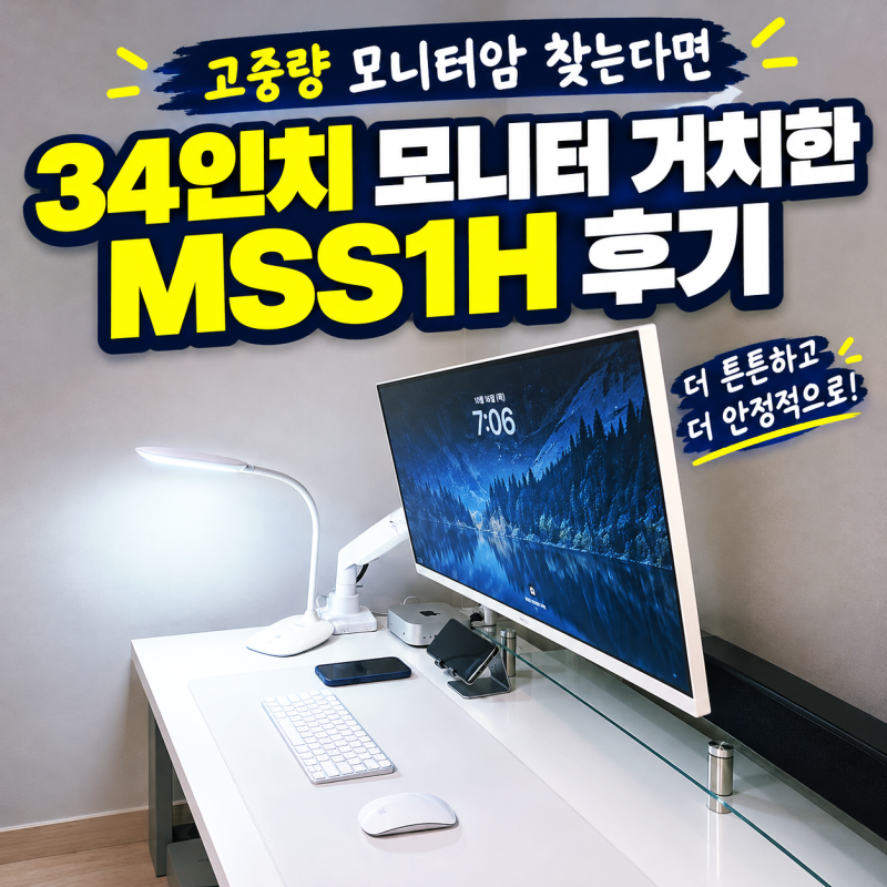 32인치 모니터 싱글모니터암 설치 후기, 카멜마운트 MSS1H 눈높이 조절