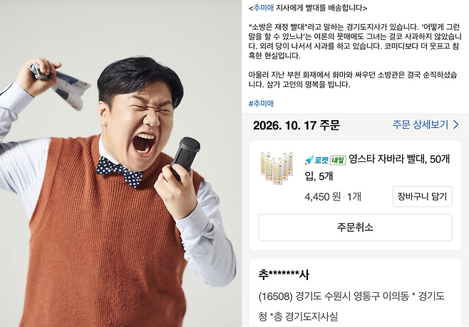 <b>이상민</b>, 추미애 경기도지사에게 <b>빨대</b> 250개 <b>배송</b>…‘소방 재정 <b>빨대</b> ....