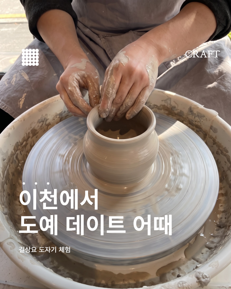 이천 도자기마을 체험 길상요 | 물레 원데이클래스·소요시간·택배 수령 후기