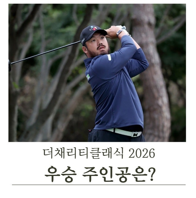 더채리티클래식2026 KPGA 골프대회 3라운드까지 정찬민 23언더파 단독 선두