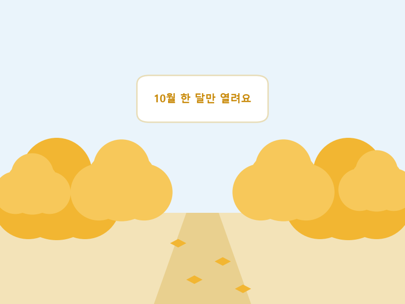 홍천 은행나무숲 개방 ‘10월 31일까지’, 1년에 딱 한 달 열리는 숲 가기 전 시기와 주차 확....