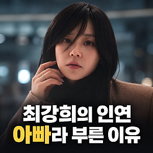 박위 아버지 박찬홍 감독, 최강희에게 “내가 네 아빠”…과거 일화 재조명
