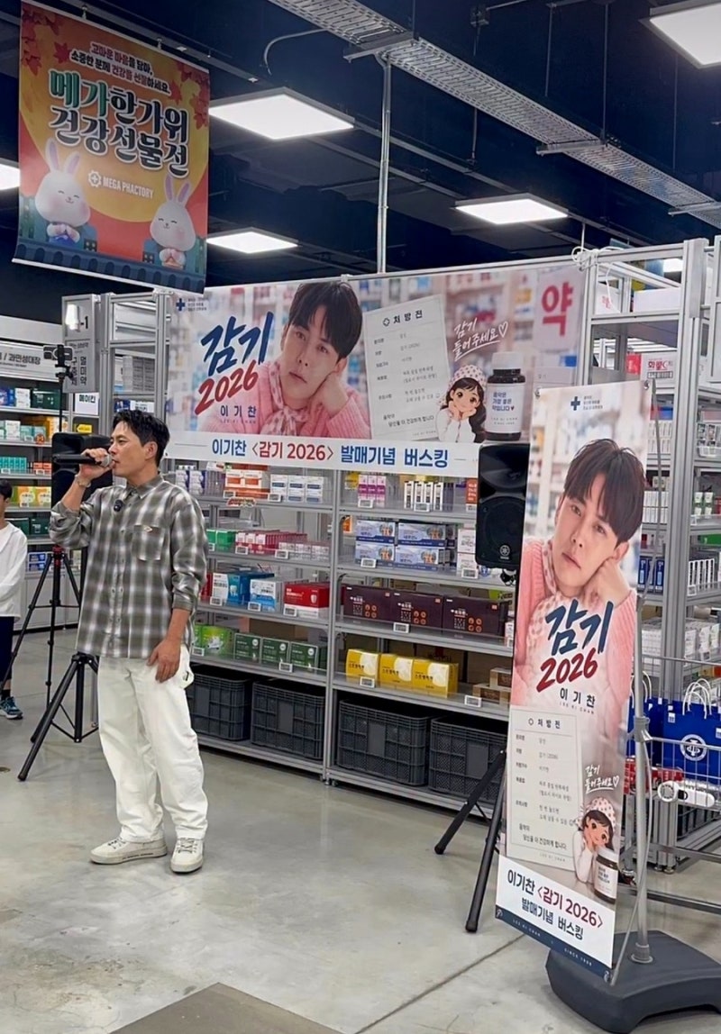 이기찬 약국 버스킹 "관련 법률을 준수해 진행" 24년 만에 부른 '감기' 약사회가 우려한 이유
