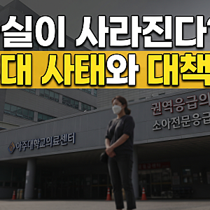 아주대병원 소아응급실 압수수색 총정리｜영아 사망 사건 경위·경찰 해명·의료계 반발·전....