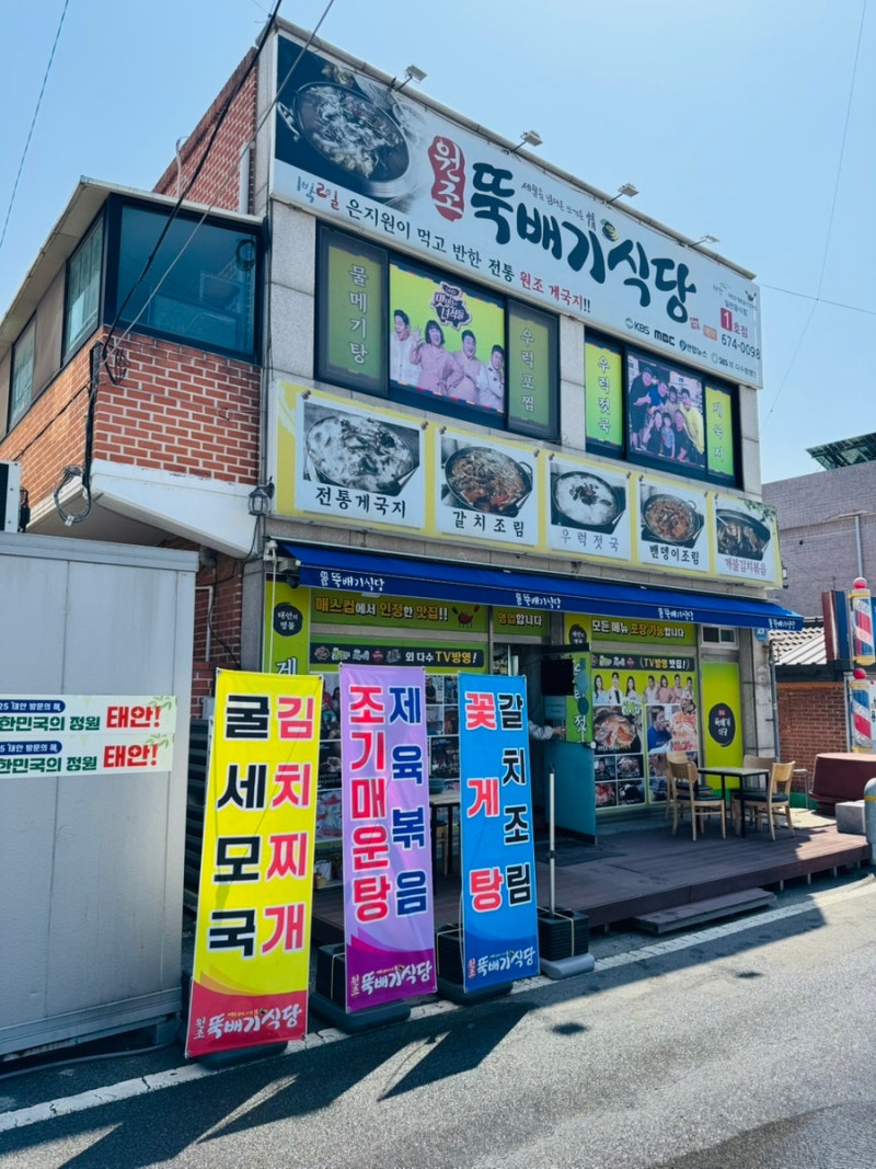 태안 맛집 추천 맛있는녀석들 나온 게국지원탑 원조뚝배기식당 주차 영업시간 내돈내산후기