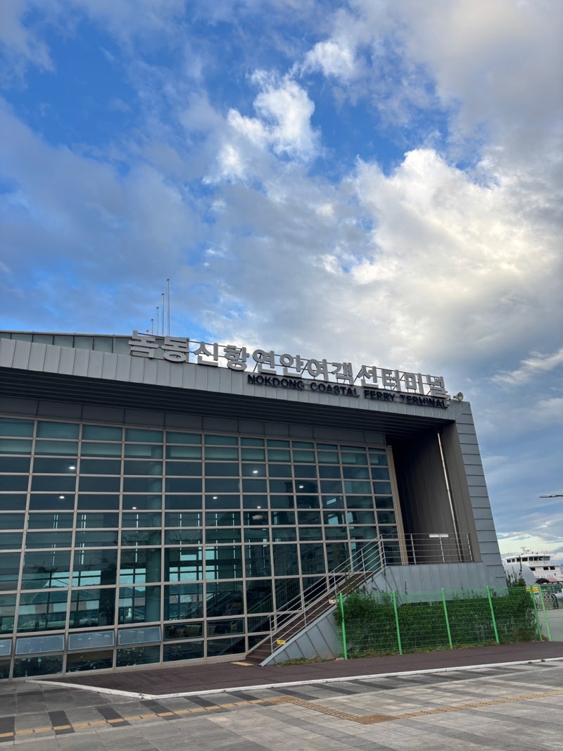 [아기와 제주도 한달살기 1일차] 녹동항에서 제주로, 아리온제주 1등침대로 편하게